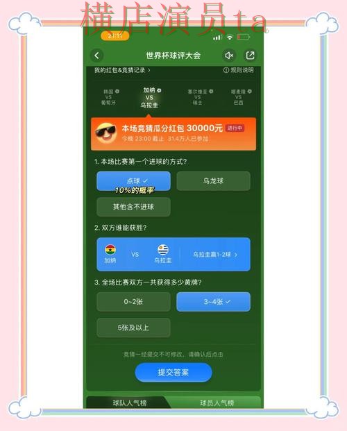世界杯竞猜入口访问方式怎么选？整理给你答案（World Cup 2026）